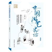 [N]中国游艺史话(典藏版)/传媒艺苑文丛-9787507847802