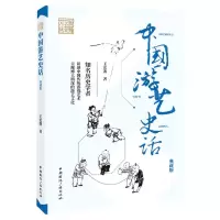 [N]中国游艺史话(典藏版)/传媒艺苑文丛-9787507847802