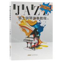 [N]爵士钢琴演奏教程(1)-9787539675268