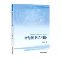 [N]智慧图书馆引论-9787567144859