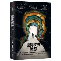 [N]彼得罗夫流感-9787521756456