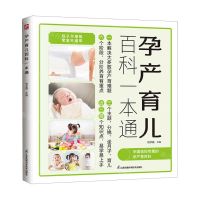 [N]孕产育儿百科一本通-9787571302221