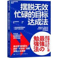 [N]摆脱无效忙碌的目标达成法-9787522907260