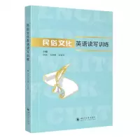 [N]民俗文化英语读写训练-9787569058079
