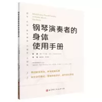 [N]钢琴演奏者的身体使用手册-9787571429812