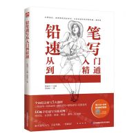 [N]铅笔速写从入门到精通-9787122342843