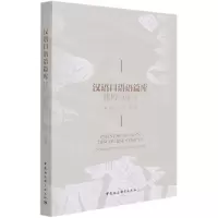 [N]汉语口语语篇库(建构与标注)-9787520375696