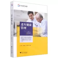 [N]老年健康管理/乡村振兴讲堂-9787308214803