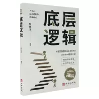 [N]底层逻辑-9787516924563