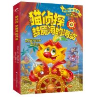 [N]猫侦探(梦魇海的海盗)-9787571318574