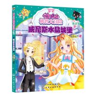 [N]威尼斯水晶城堡(拼音版)/花国公主机智大冒险-9787122355614