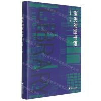 [N]消失的图书馆(精)-9787308214391