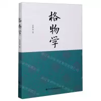 [N]格物学-9787510897009