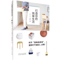 [N]打造你的简单生活-9787209126526