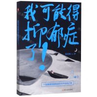 [N]我可能得抑郁症了-9787541155062