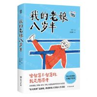 [N]我的老娘八岁半-9787516835555