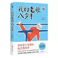 [N]我的老娘八岁半-9787516835555