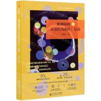 [N]精神障碍的认知行为治疗--总论/社会心理服务书系-9787303266357