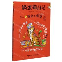 [N]捣蛋猫日记(4我是个明星拼音版)-9787544869652