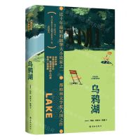 [N]乌鸦湖-9787544798280