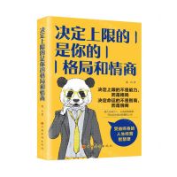 [N]决定上限的是你的格局和情商-9787511386465