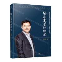 [N]张近东管理信念(精)-9787214250575