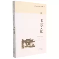 [N]书院文化/江西文化符号丛书-9787548080039