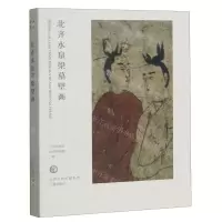 [N]北齐水泉梁墓壁画-9787545724356