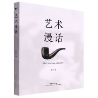 [N]艺术漫话-9787554836064