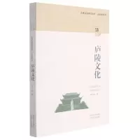 [N]庐陵文化/江西文化符号丛书-9787548080053