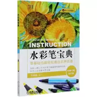 [N]水彩笔宝典-9787111659822