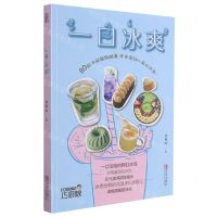 [N]一口冰爽/巧厨娘-9787555297956