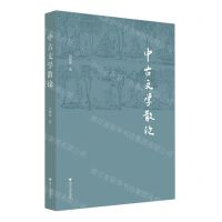 [N]中古文学散论-9787308234894