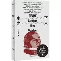 [N]水下之人-9787521758757