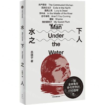 [N]水下之人-9787521758757