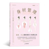 [N]身材管理(居家办公都能做的小角度运动)-9787557021986
