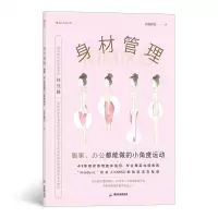 [N]身材管理(居家办公都能做的小角度运动)-9787557021986