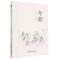 [N]年轮-9787576317763