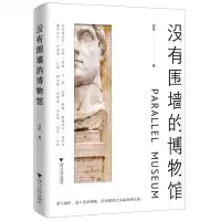 [N]没有围墙的博物馆-9787308239035