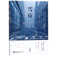 [N]雪宿-9787516219003