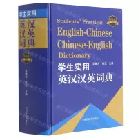 [N]学生实用英汉汉英词典(双色版)(精)-9787557907990
