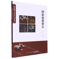 [N]图说福建漆艺-9787561587447