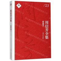 [N]周信芳全集(图像卷1)(精)-9787553510057