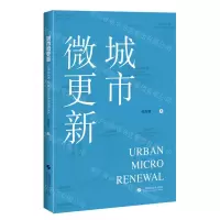 [N]城市微更新-9787547857052