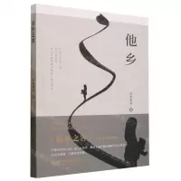 [N]他乡之客-9787567034297