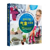 [N]给孩子的气象实验室-9787576039979