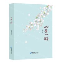 [N]心香一瓣-9787567032262