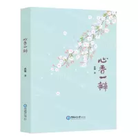 [N]心香一瓣-9787567032262
