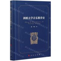 [N]剑桥大学音乐教育史(精)-9787010225968