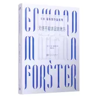 [N]天使不敢涉足的地方/E.M.福斯特作品系列-9787020159970